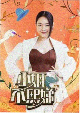 旅行的我们 综艺海报